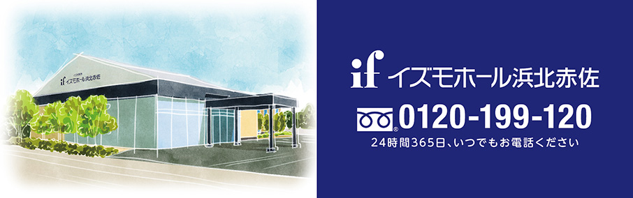 イズモホール浜北赤佐