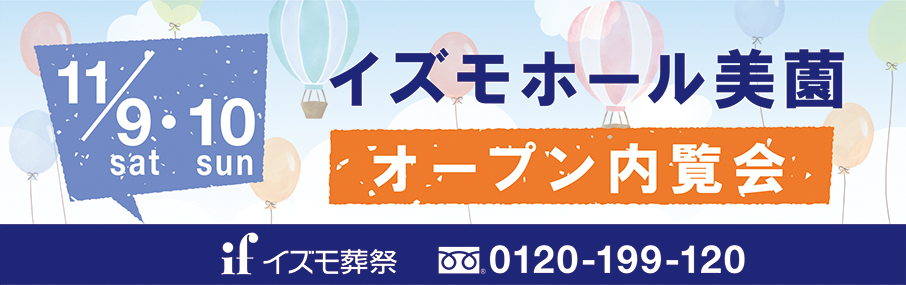 イズモホール美薗