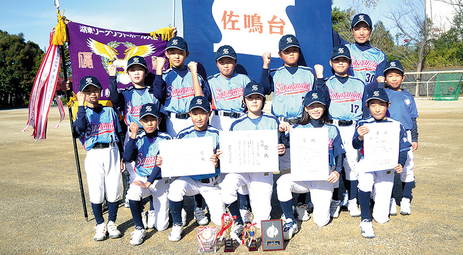 佐鳴台子ども連合ソフトボール部