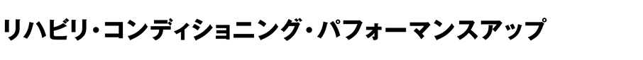 アスラスポーツ接骨院