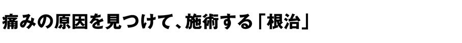 藤井接骨院