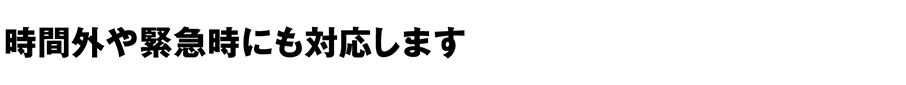 藤井接骨院