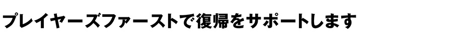 村越整骨院・鍼灸院