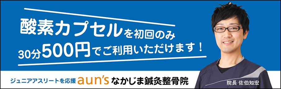 アウンズなかじま整骨院