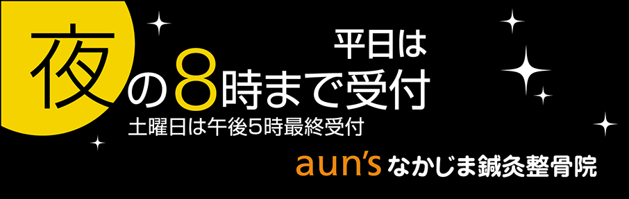 アウンズなかじま整骨院