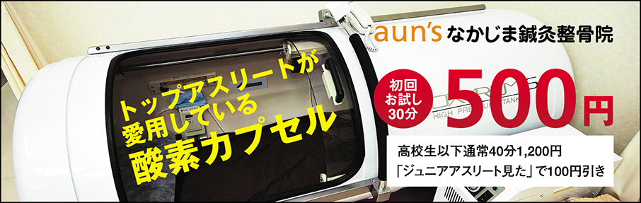 アウンズなかじま整骨院